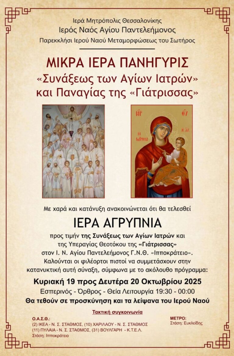 ΜΙΚΡΑ ΙΕΡΑ ΠΑΝΗΓΥΡΙΣ